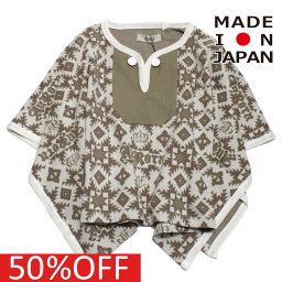 【エルフィンフォルク eLfinFolk 子供服】 セール 【50%OFF】 あす楽 Eight Star Jaquard ポンチョ ベージュ