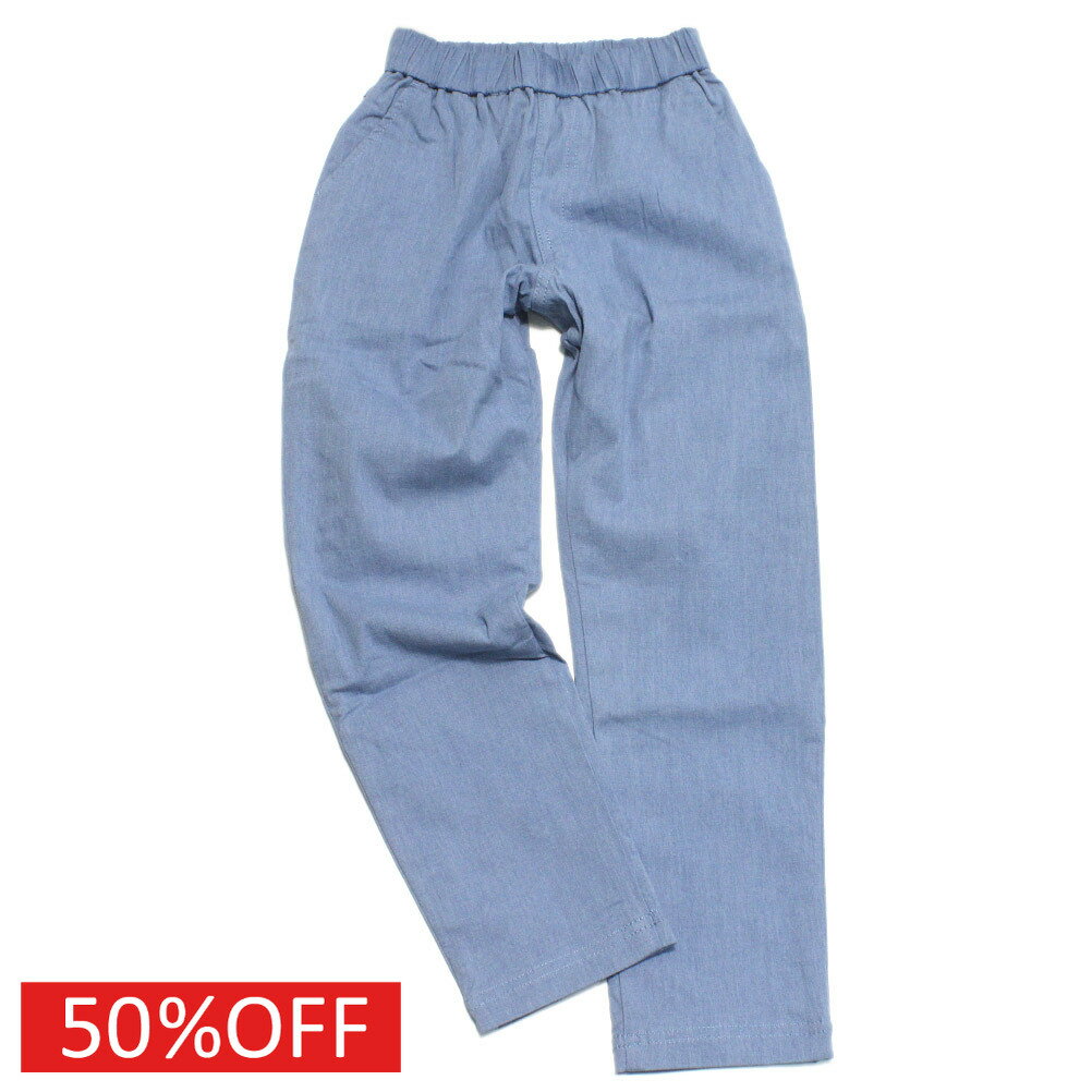 【KRIFF MAYER/KRIFFMAYER KIDS/クリフメイヤー/ジュニア/キッズ/クリフメイヤーキッズ】 セール 【50 OFF】 裏付きツイルライトパンツ ライトブルー(73)