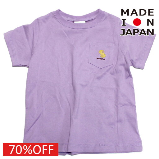 【スムージー/SMOOTHY/ジュニア/子供服/キッズ】 セール 【70%OFF】 ポケットTシャツ パープル 【スムージー/SMOOTHY/ジュニア/子供服/キッズ】 セール 【70%OFF】 ポケットTシャツ パープル
