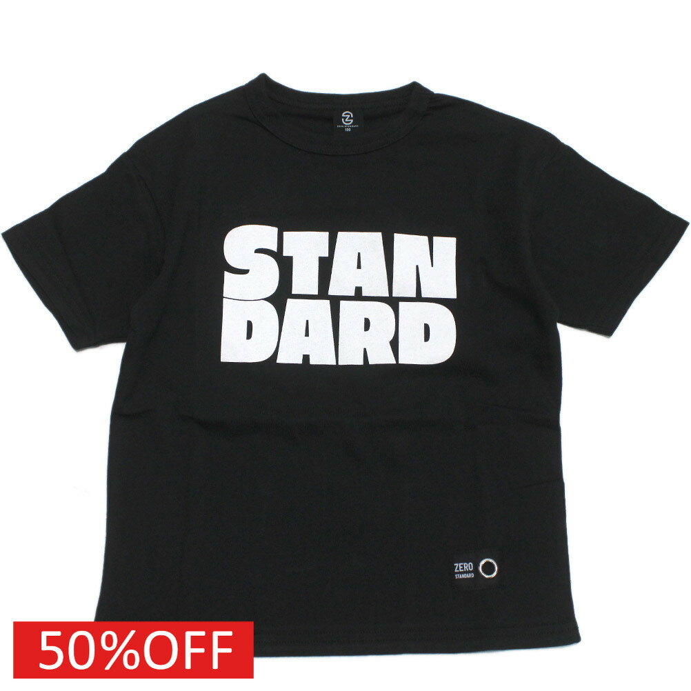 【ZERO standard/子供服/ゼロスタンダード】 セール 【50%OFF】 STANDARD Tシャツ ブラック(BK)