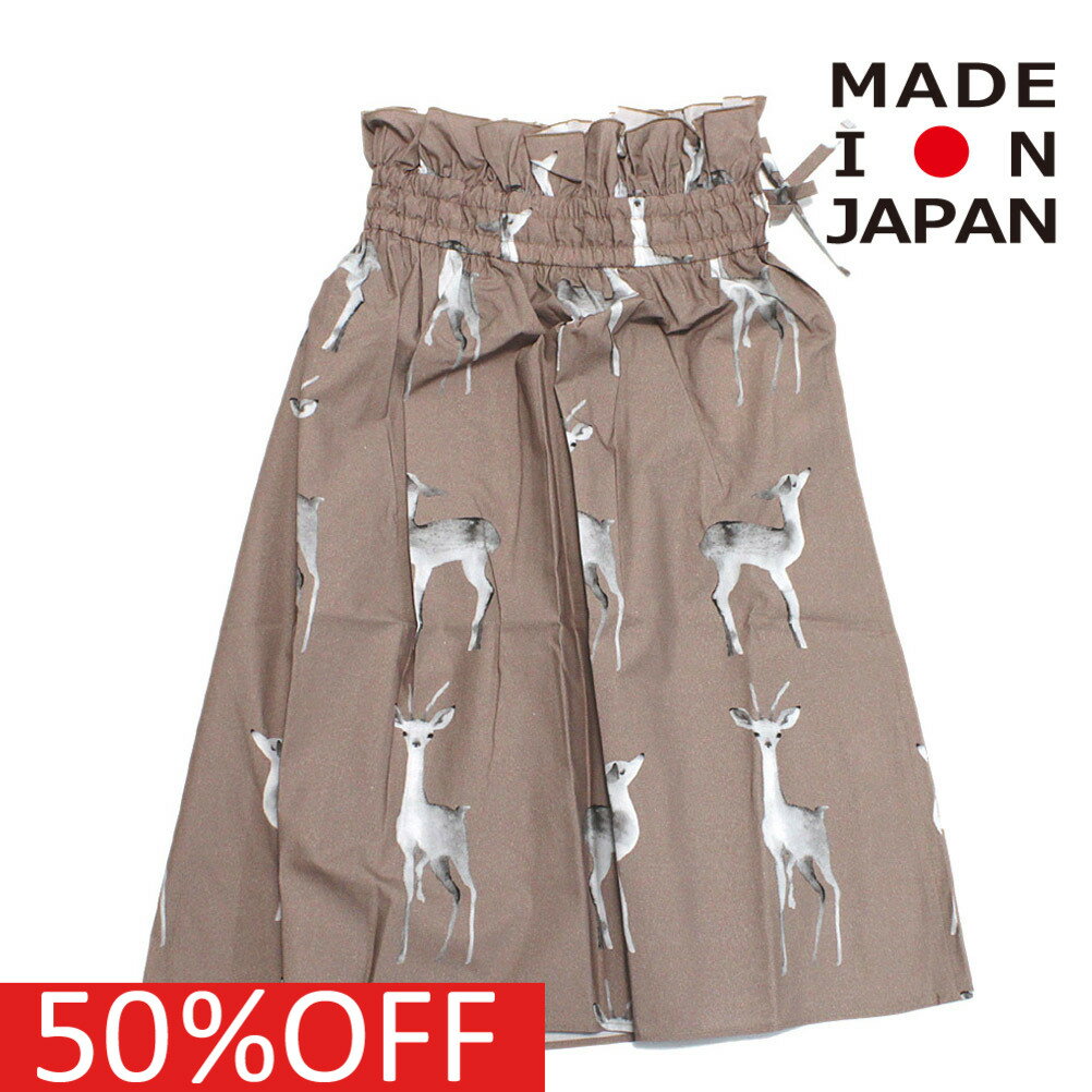 【子供服/フォークメイド/folk made/フォルクメイド/キッズ】 セール 【50%OFF】 あす楽 deer pattern スカート ブラウン