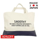 【スムージー/SMOOTHY/ジュニア/子供服/キッズ】 セール 【30%OFF】 レッスンバック ネイビー