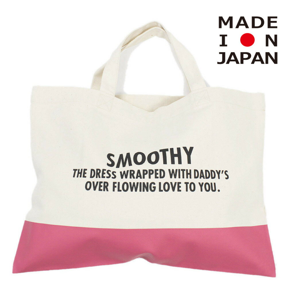 【スムージー/SMOOTHY/ジュニア/子供服/キッズ】 あす楽 レッスンバック ピンク