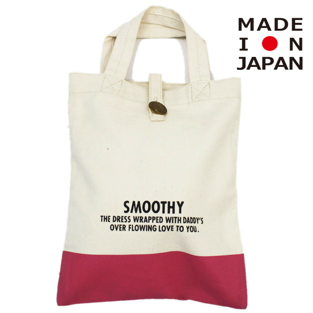 【スムージー/SMOOTHY/ジュニア/子供服/キッズ】 あす楽 シューズケース ピンク