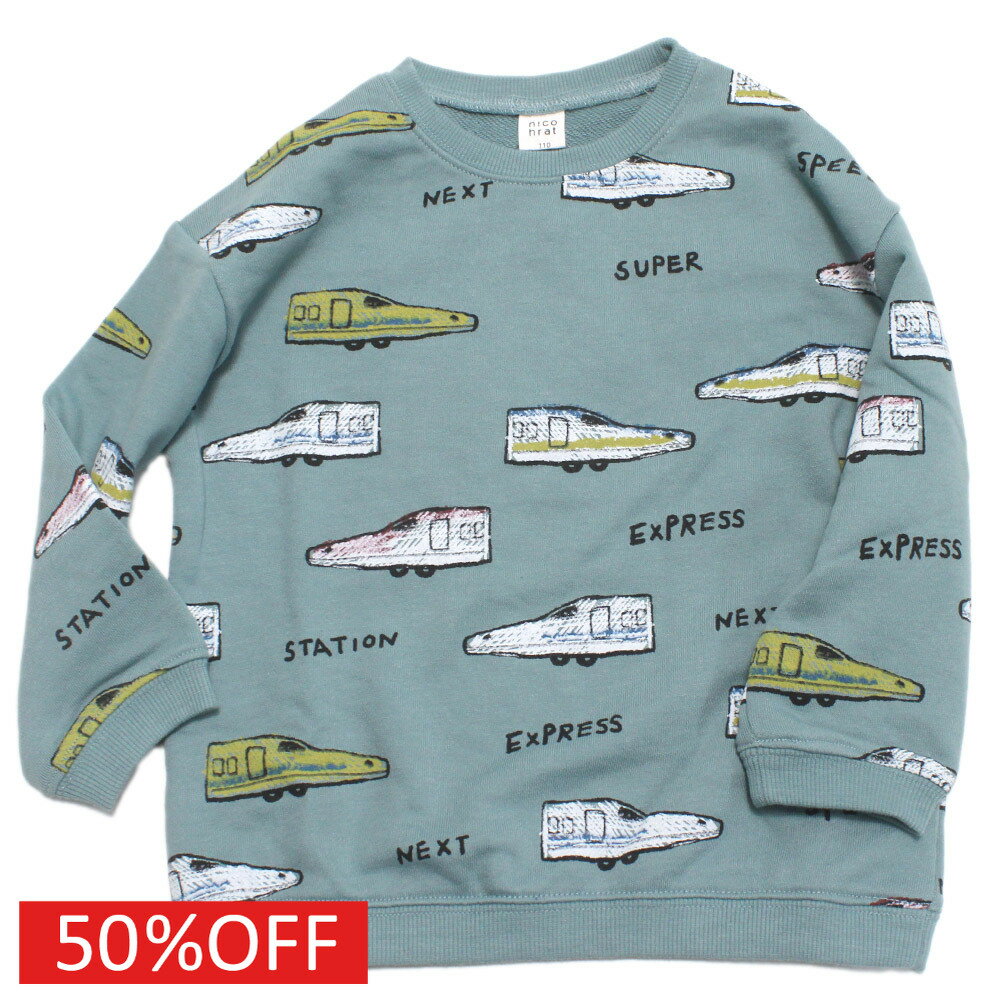 【ニコフラート/子供服/nicohrat/キッズ服】 セール 【50%OFF】 新幹線柄 トレーナー ブルー(BL)