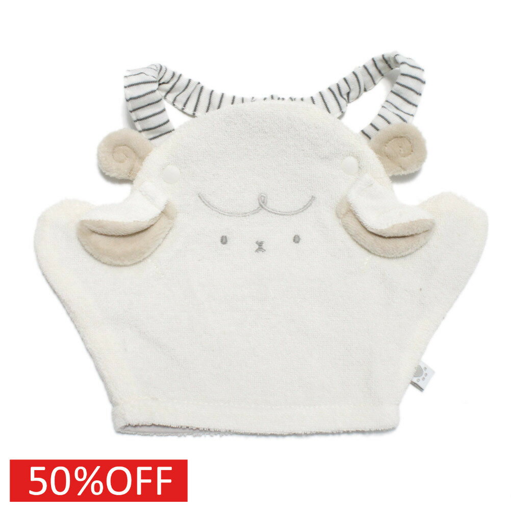 【mocmof/モクモフ/ベビー/出産祝い】 セール 【50%OFF】 2way パペット スタイ オフホワイト(OW)