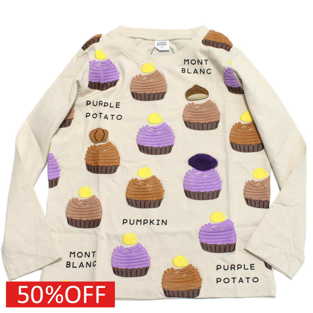 【知育玩具/子供服/ベビー/キッズCHEEK ROOM/チークルーム】 セール 【50%OFF】 モンブラン ロングTシャツ アイボリー(IV)