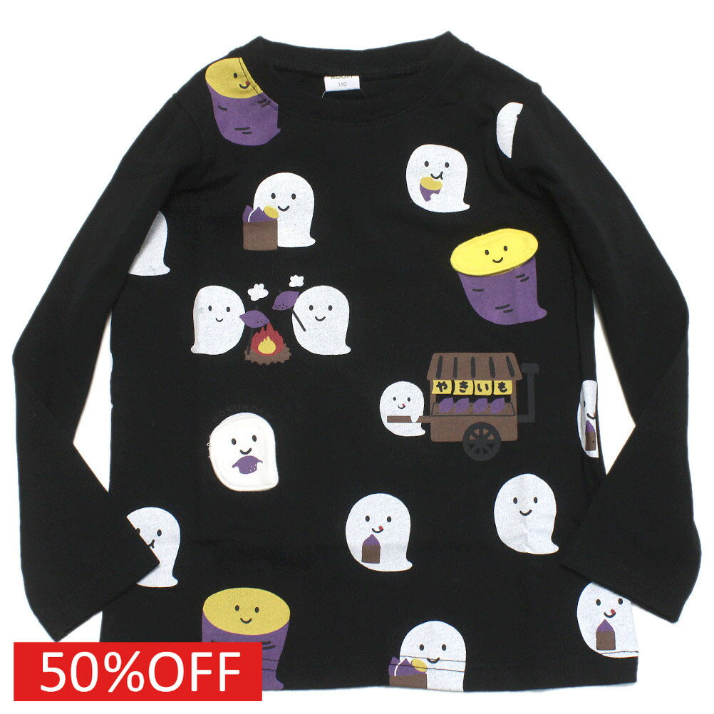 “チークルーム”のおばけの焼きいも ロングTシャツ・肌触りのいい天竺素材の長袖Tシャツ・おばけたちが焼き芋を楽しむプリントデザイン・アップリケをめくって遊べる仕掛けつき本体　綿100%リブ部分　綿95%　ポリウレタン5%ピンク(PK)メーカー希望小売価格はメーカーカタログに基づいて掲載しています関連キーワード:子供服 キッズ 男の子 女の子 ガールズ ボーイズ 女子 男子 ユニセックス トドラー 通園 ブラック(BK) 100cm 110cm 120cm 130cm ckr450273トップ&nbsp;>&nbsp;セール&nbsp;>&nbsp;ブランド一覧&nbsp;>&nbsp;タ&nbsp;>&nbsp;チークルーム(CHEEK ROOM)トップ&nbsp;>&nbsp;ブランド一覧&nbsp;>&nbsp;タ&nbsp;>&nbsp;チークルーム(CHEEK ROOM)トップ&nbsp;>&nbsp;アイテム一覧&nbsp;>&nbsp;トップス&nbsp;>&nbsp;長袖Tシャツ(七分袖)トップ&nbsp;>&nbsp;セール&nbsp;>&nbsp;アイテム一覧&nbsp;>&nbsp;トップス&nbsp;>&nbsp;長袖Tシャツ(七分袖)トップ&nbsp;>&nbsp;ボーイズ・ユニセックス&nbsp;>&nbsp;トップス&nbsp;>&nbsp;長袖Tシャツ(七分袖)サイズ(cm)身幅着丈(SNP)袖丈裄丈80cm27.535.52838.590cm28.537.53142100cm30.540.534.546.5110cm32.543.537.551.5120cm34.546.541.556.5130cm36.549.545.560.5採寸結果は全てセンチ表記です。商品により多少の誤差がございます。目安とお考え下さい。※BCはバックセンター（首から裾までの後中心）です。※SNPはサイドネックポイント（肩から裾までの直線で計測した長さ）です。生地の透け感なしあり生地の厚み薄手普通厚手生地の伸縮性なしややありありa138a366a