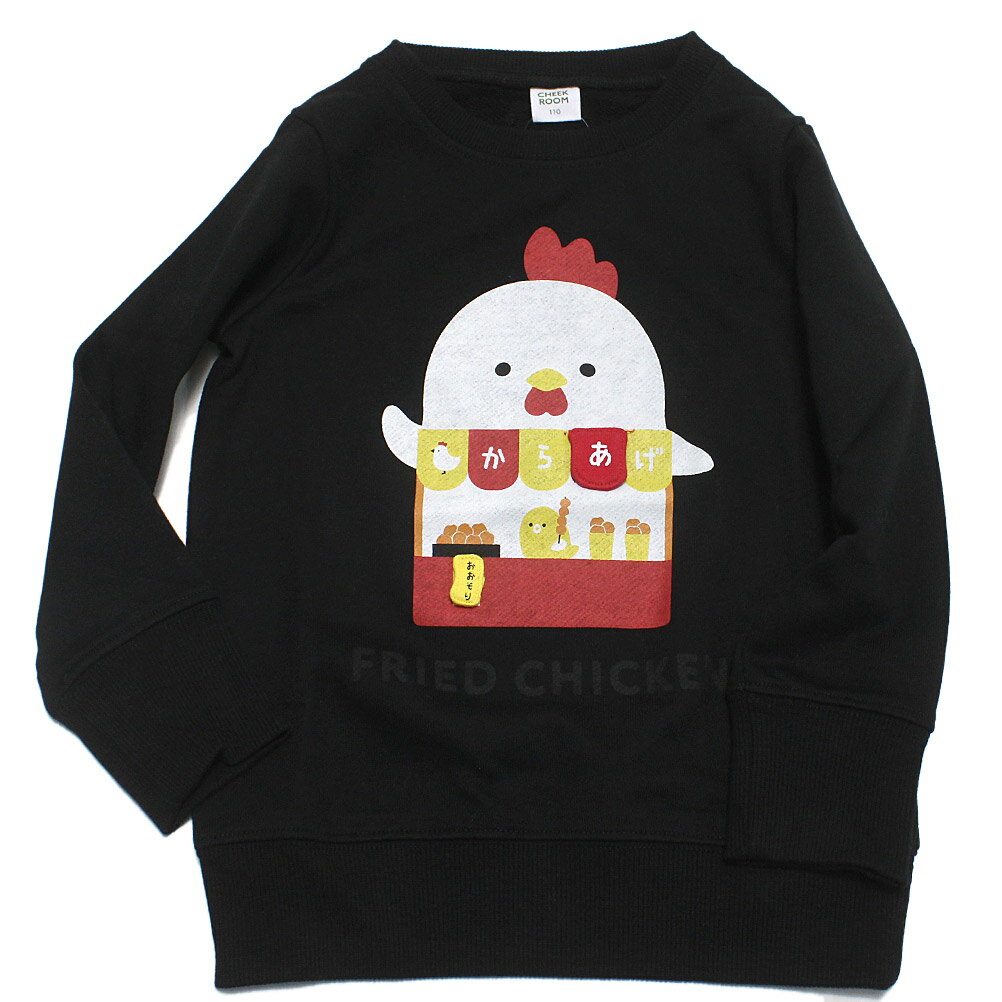 【知育玩具/子供服/ベビー/キッズCHEEK ROOM/チークルーム】 からあげ トレーナー ブラック(BK)