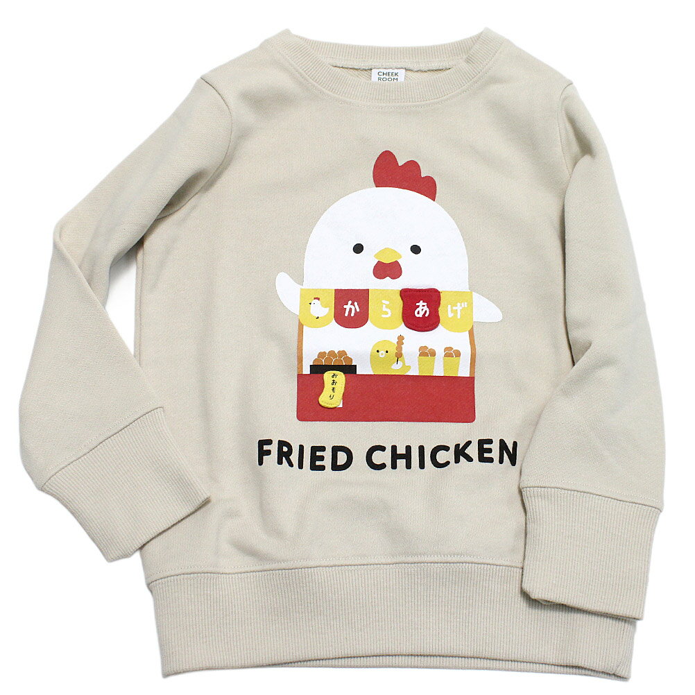 【知育玩具/子供服/ベビー/キッズCHEEK ROOM/チークルーム】 からあげ トレーナー アイボリー(IV)