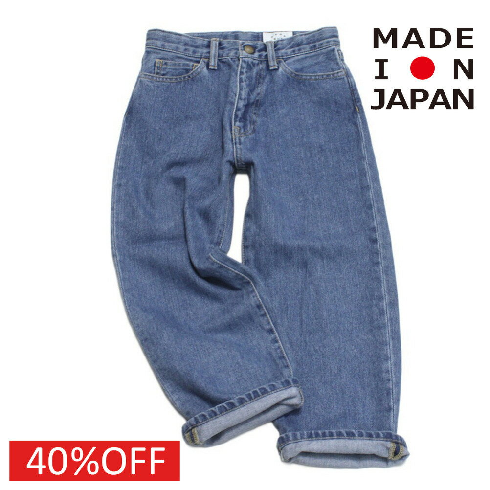子ども服 EASTENDHIGHLANDERS イーストエンドハイランダーズ 日本製 セール 【40%OFF】 ストーンデニムパンツ ストーンバイオ(STB)