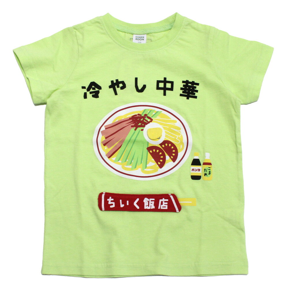 樂天商城 - 【知育玩具/子供服/ベビー/キッズCHEEK ROOM/チークルーム】 冷やし中華 Tシャツ ライトグリーン(LG)