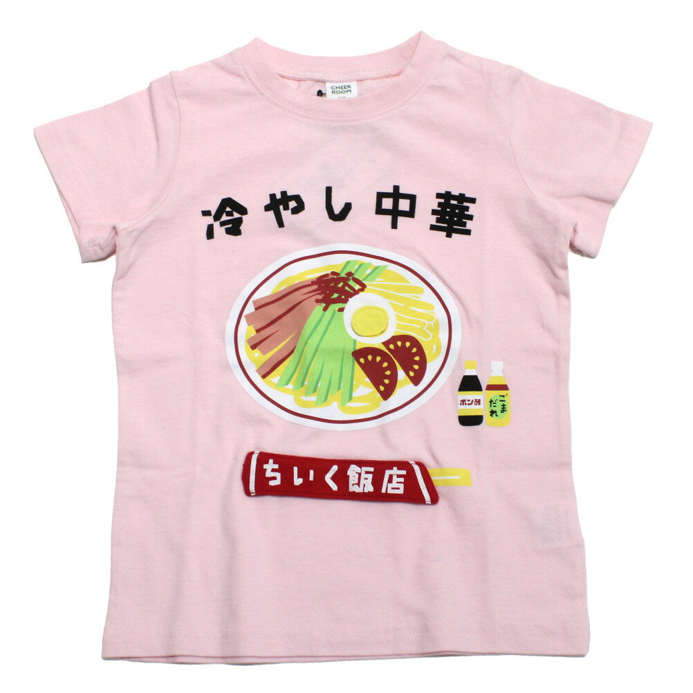 Rakuten - 【知育玩具/子供服/ベビー/キッズCHEEK ROOM/チークルーム】 冷やし中華 Tシャツ ピンク(PK)