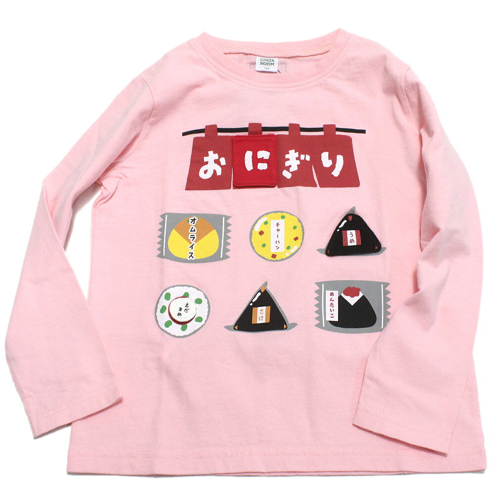 樂天商城 - 【知育玩具/子供服/ベビー/キッズCHEEK ROOM/チークルーム】 おにぎり屋さんのロングTシャツ ピンク(PK)