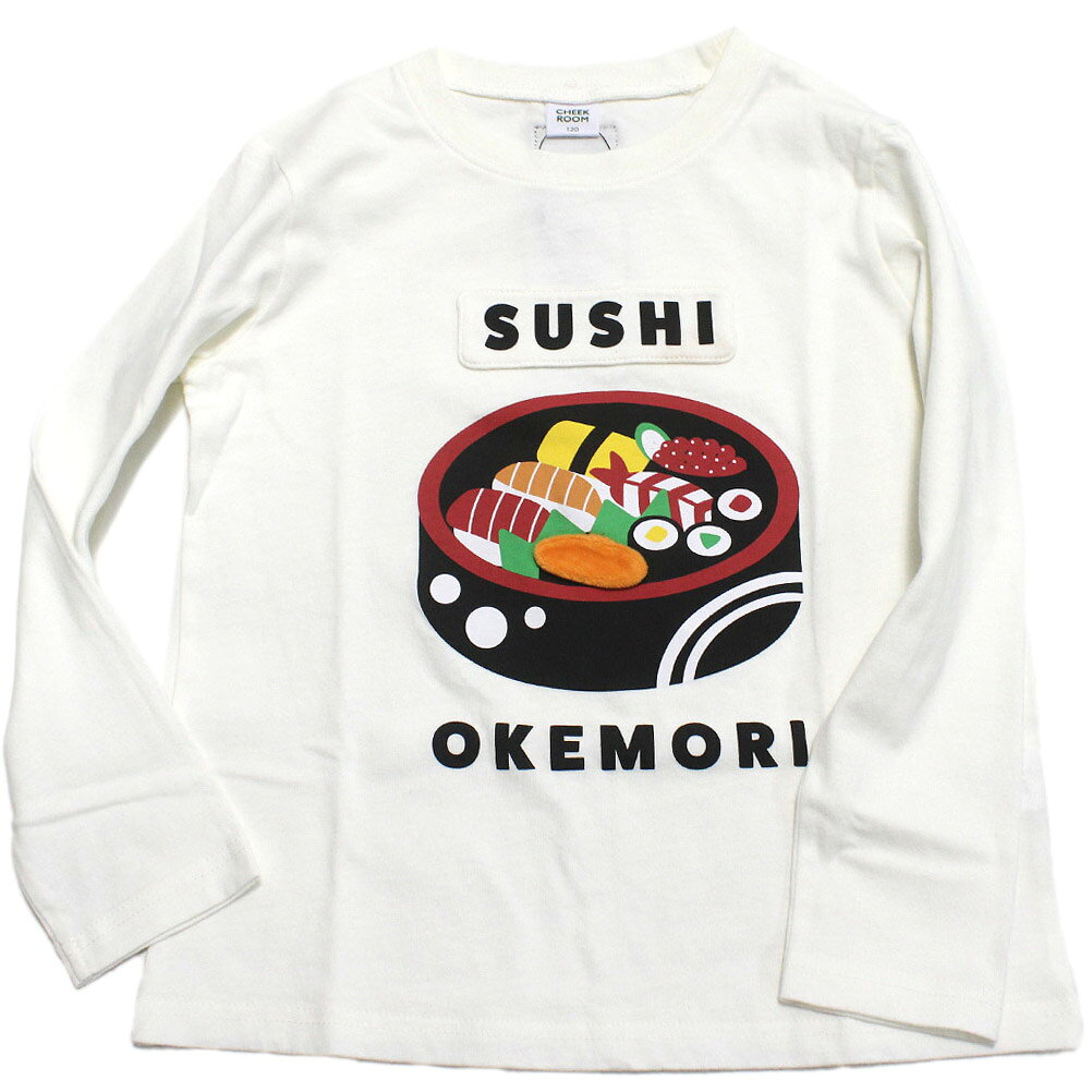 Rakuten - 【知育玩具/子供服/ベビー/キッズCHEEK ROOM/チークルーム】 桶のお寿司ロングTシャツ オフホワイト(OW)