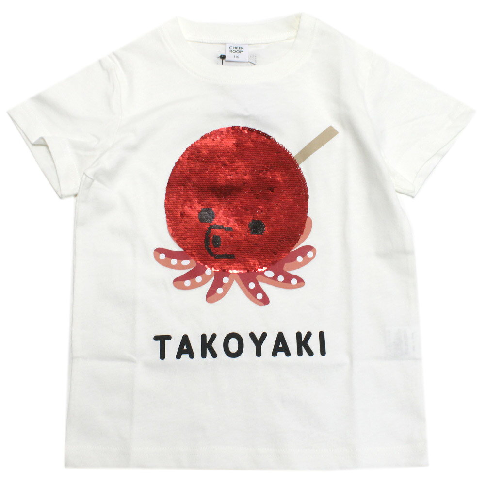 Rakuten - 【知育玩具/子供服/ベビー/キッズCHEEK ROOM/チークルーム】 スパンコールたこ焼きTシャツ オフホワイト(OW)