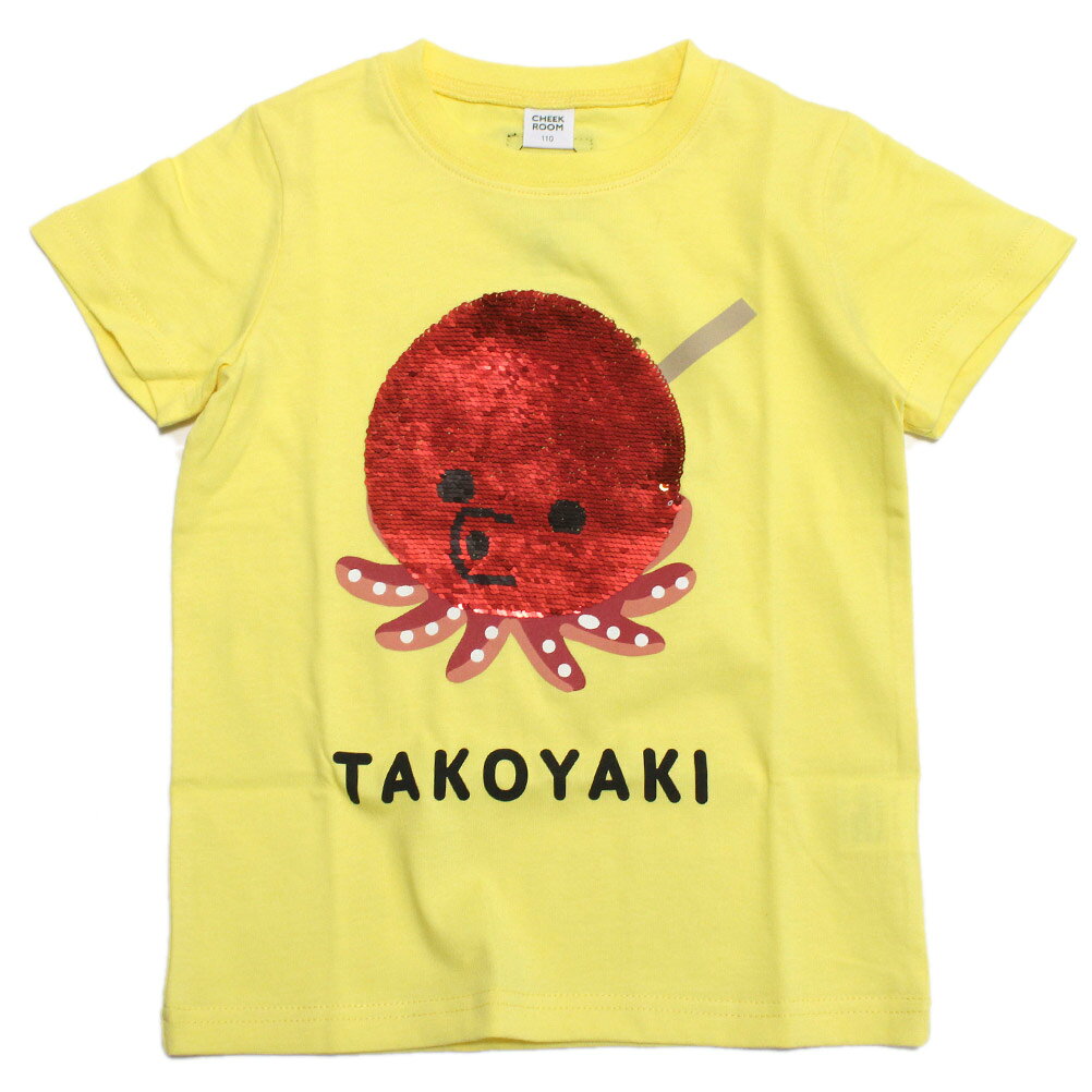 “チークルーム”のスパンコールたこ焼きTシャツ・毎回人気のスパンコールシリーズ・キラキラ光るスパンコールが存在感のあるデザイン・スパンコールをなでると、タコからタコ焼きに変身・1枚で2パターンのデザインを楽しめるアイテム本体　綿100％リブ部分　綿95％　ポリウレタン5％オフホワイト(OW)関連キーワード:子供服 キッズ 男の子 女の子 ガールズ ボーイズ 女子 男子 ユニセックス トドラー 通園 イエロー(YE) 100cm 110cm 120cm 130cm ckr460110トップ&nbsp;>&nbsp;ブランド一覧&nbsp;>&nbsp;タ&nbsp;>&nbsp;チークルーム(CHEEK ROOM)トップ&nbsp;>&nbsp;アイテム一覧&nbsp;>&nbsp;トップス&nbsp;>&nbsp;半袖Tシャツトップ&nbsp;>&nbsp;ボーイズ・ユニセックス&nbsp;>&nbsp;トップス&nbsp;>&nbsp;半袖Tシャツサイズ身幅 着丈 袖丈 裄丈80 27.5 35.5 9 19.590 28.5 37.5 9.5 20.5100 30.5 40.5 11 23110 32.5 43.5 12 25120 34.5 46.5 13 27130 36.5 49.5 14 29 採寸結果は全てセンチ表記です。商品により多少の誤差がございます。目安とお考え下さい。※BCはバックセンター（首から裾までの後中心）です。※SNPはサイドネックポイント（肩から裾までの直線で計測した長さ）です。生地の透け感なしあり生地の厚み薄手普通厚手生地の伸縮性なしややありありa227a231a326a