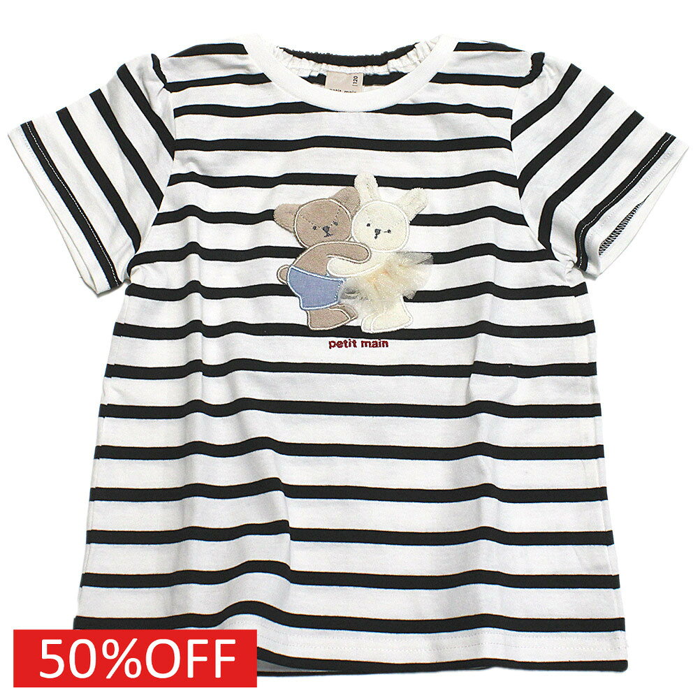 樂天商城 - 【petitmain/キッズ/プティマイン/子供服/女の子】 セール 【50%OFF】 【防汚】モチーフキラキラTシャツ クロ(80)