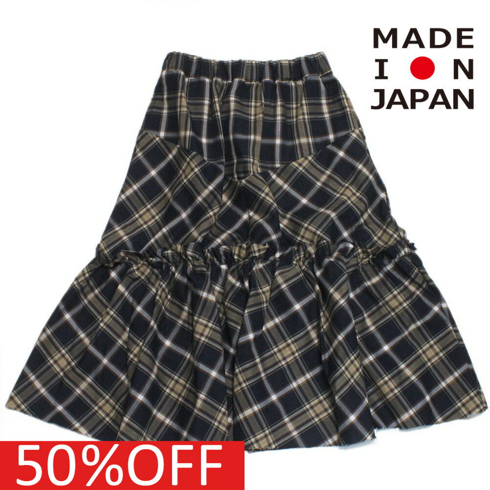 楽天子供服ミリバール【nunuforme/ヌヌフォルム/レディース/キッズ/子ども服】 セール 【50％OFF】 あす楽 バイアスチェックスカート ネイビー