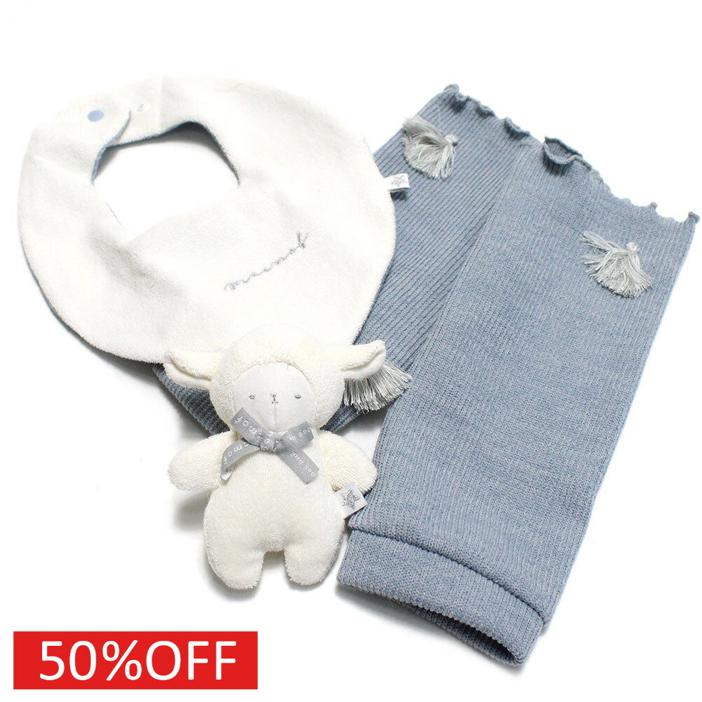 Bibs, Aprons - 【mocmof/モクモフ/ベビー/出産祝い】 セール 【50%OFF】 ベビーギフトセット（プレミアム） ブルー(BL)