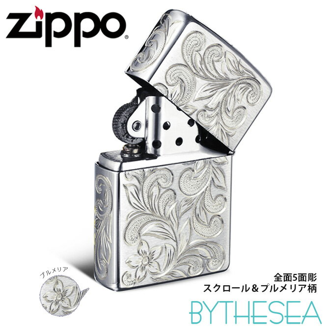 Zippo ライター ジッポライター シルバー925 スターリングシルバー レギュラータイプ スクロール＆プルメリア模様 5面手彫り ハワイアンジュエリー ブランド おしゃれ かっこいい BY THE SEA バイザシー | 彼氏 夫 男性 メンズ プレゼント 父の日 【品番：FL102S】