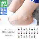 アンクレット 選べる誕生石 シルバー925 あずきチェーン 長さ選べる20cm 〜25cm ハワイアンジュエリー ブランド | メンズ レディース 誕生日 クリ...