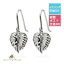 ハワイアンジュエリー ピアス モンステラ 葉 リーフ シルバー925 ロジウムコーティング フックピアス 揺れる ぶら下がり 金属アレルギーの方へ樹脂フック・イ...