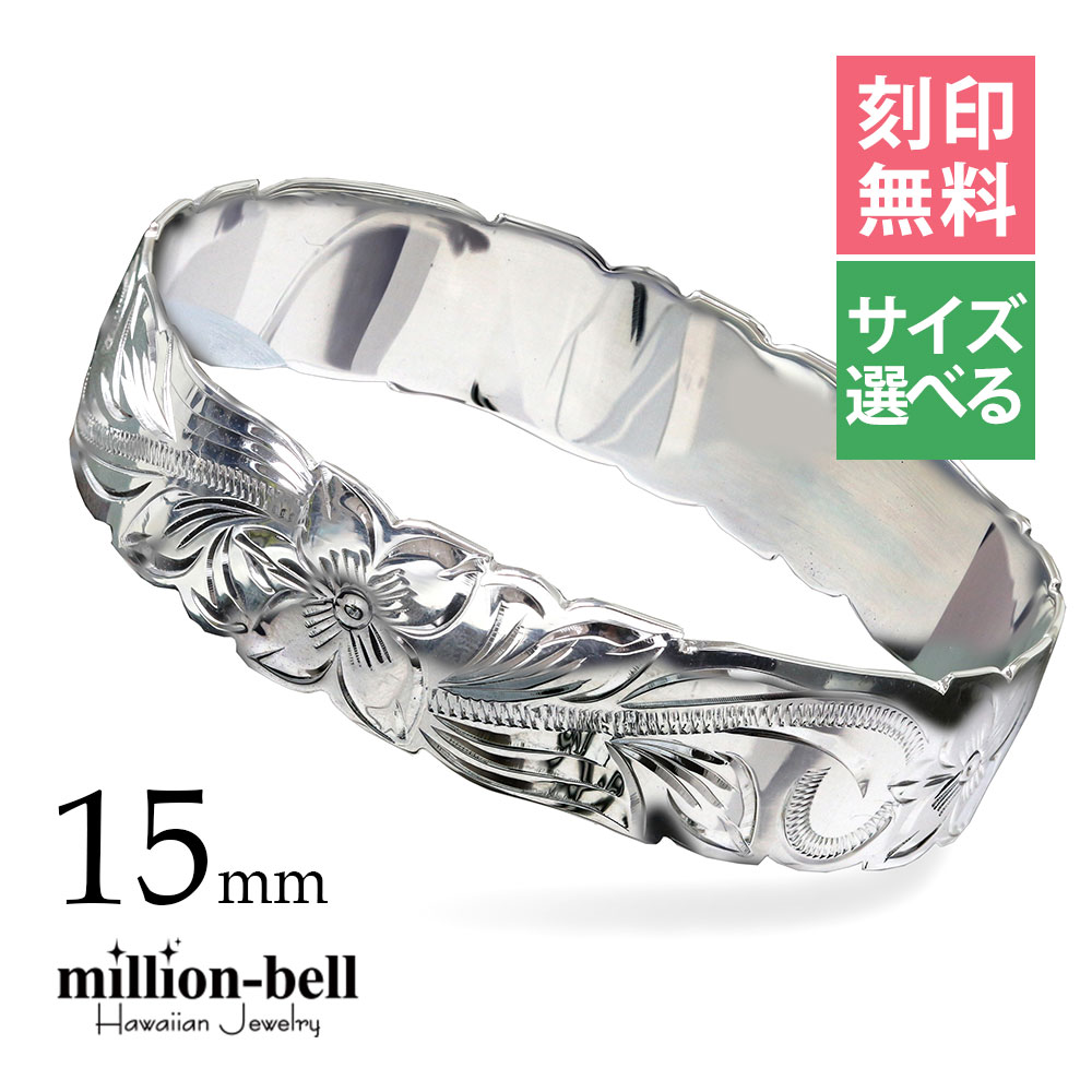 ハワイアンジュエリー バングル ハワイアンジュエリー ブレスレット 幅15mm 刻印無料サイズが選べる クローズバングル カットアウト スクロール シルバー92...