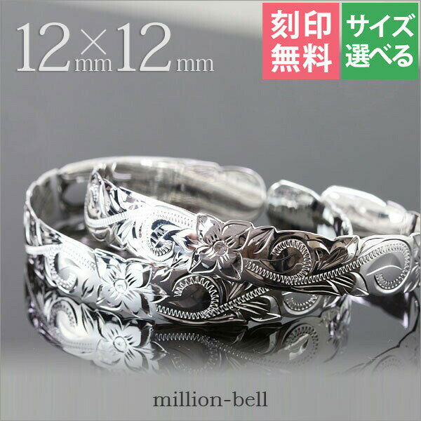 ハワイアンジュエリー バングル ハワイアンジュエリー ブレスレット ペアバングル 幅12mm 刻印無料 サイズが選べる オープンバングル ペア2本セット カット...