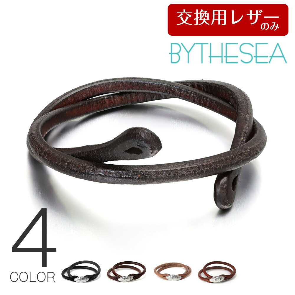 交換用レザー ニ重巻き革レザー 色選べる ブレスレット用 国産サドルレザー使用メール無料 メール便 | メンズ レディース 【品番:BL106】
