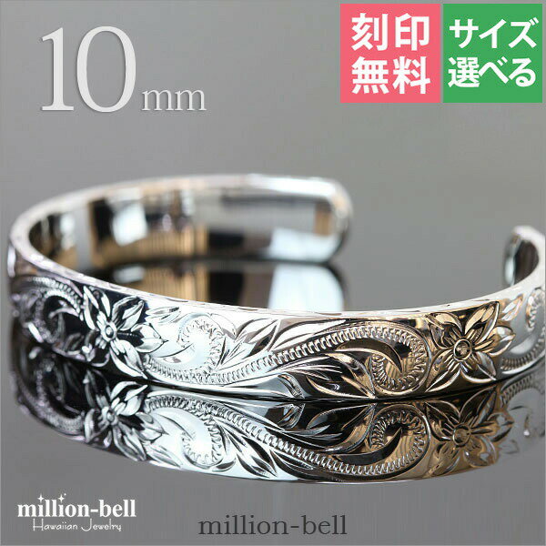 ハワイアンジュエリー バングル 幅10mm 刻印無料 サイズが選べる オープンバングル フラット 厚み有サイドに飾り彫り シルバー925 太め | メンズ レデ...
