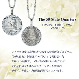 ハワイアンジュエリークォーターコインネックレス【刻印無料】【送料無料】【チェーン・BOX付】50州25セント硬貨ハワイ州/記念コインBYTHESEAバイザシーSP-306N【楽ギフ_包装】【楽ギフ_名入れ】