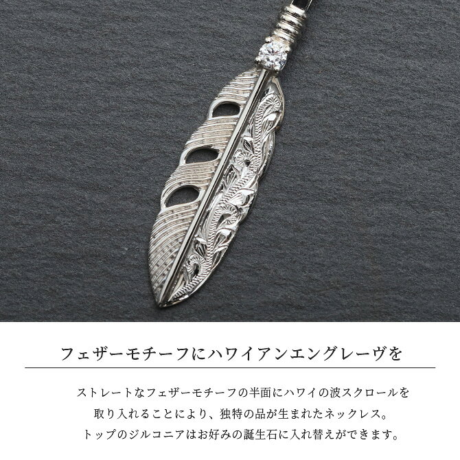 ミリオンベルのハワイアンジュエリー ネックレス ハワイアンジュエリー シルバー ネックレス 刻印無料 誕生石入替可 フェザーネックレス羽根 羽 シルバー925 ギフトラッピング可能 長さ選べるBY THE SEA バイザシー | 彼女 妻 女性 レディース プレゼント 【品番：CG-SP324】｜アングル2