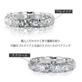 ペアリングハワイアンジュエリーリング送料無料刻印無料スクロール&プルメリアピンキーペアリングSR201-SR501P楽ギフ_包装楽ギフ_名入れ