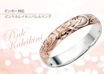 ハワイアンジュエリー リング 指輪 レディース 刻印 シルバー925 シルバー 刻印無料 ピンキーリング 1号〜15号 イニシャル ピンク 4mm カレイキニ|シルバーリング 誕生日プレゼント 女性 女友達 彼女 ハワイアンリング アクセサリー ハワジュ クリスマス