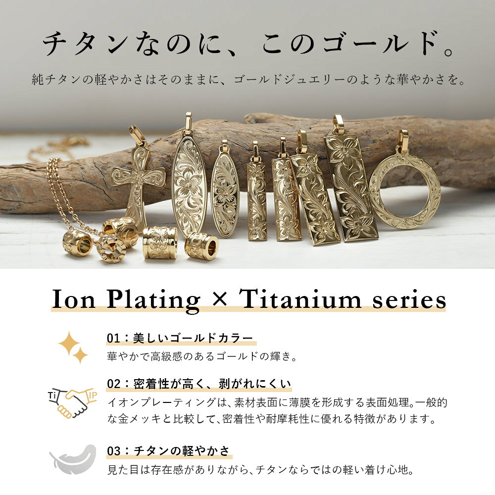 金属アレルギー対応 ペアペンダントトップ ハワイアンジュエリー 純チタン ゴール...