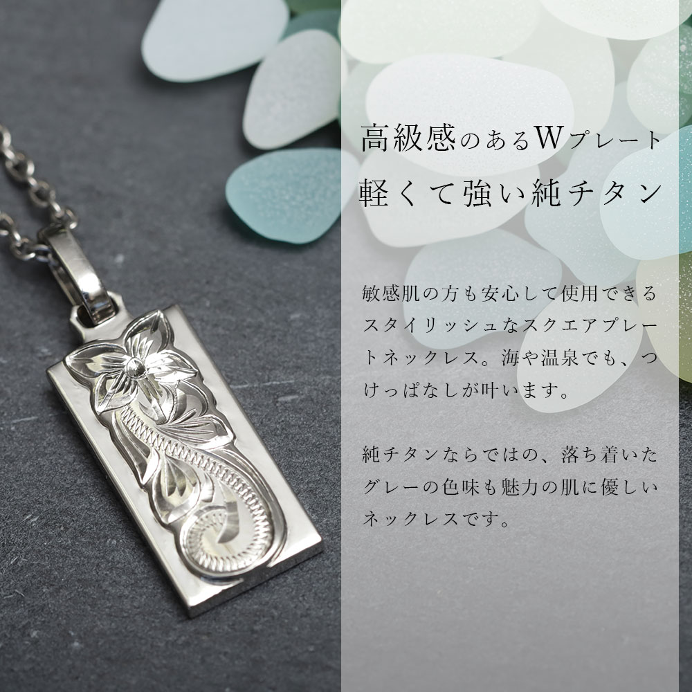 金属アレルギー対応 ネックレス ハワイアンジュエリー 純チタン ネックレス 刻印無...