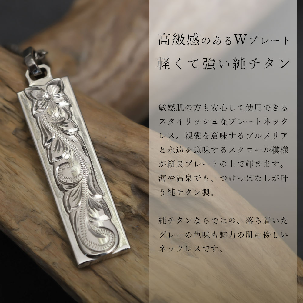 金属アレルギー対応 ネックレス ハワイアンジュエリー 純チタン ネックレス 刻印無...