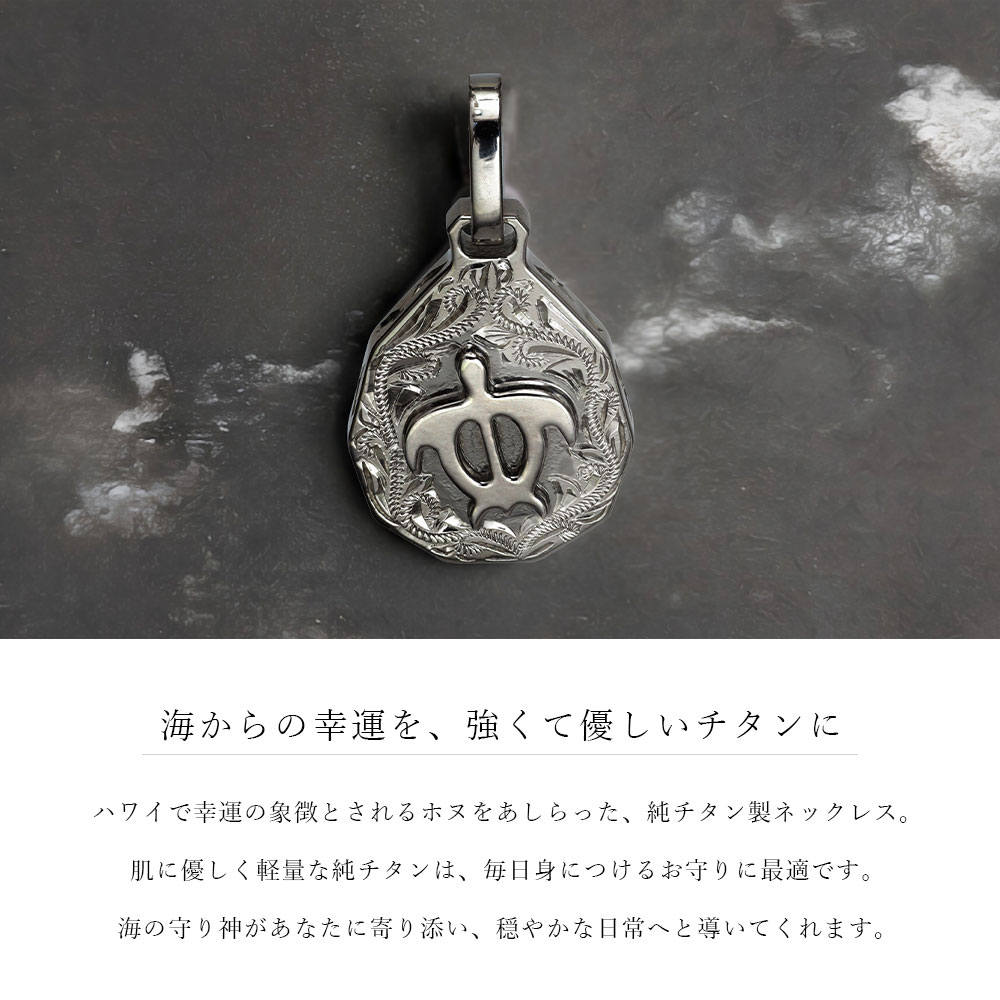 金属アレルギー対応 ペンダントトップ ハワイアンジュエリー 純チタン ペンダント...