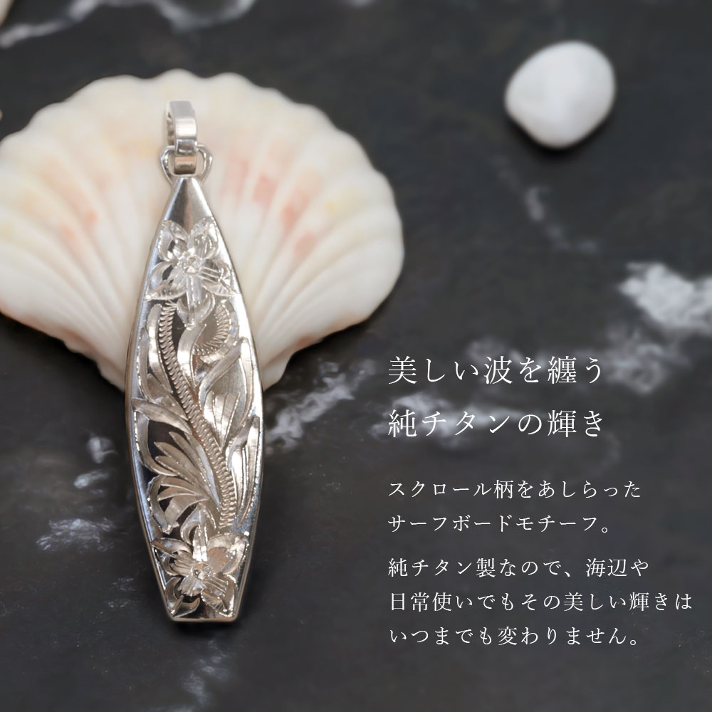 金属アレルギー対応 ネックレス ハワイアンジュエリー 純チタン ネックレス 刻印無...