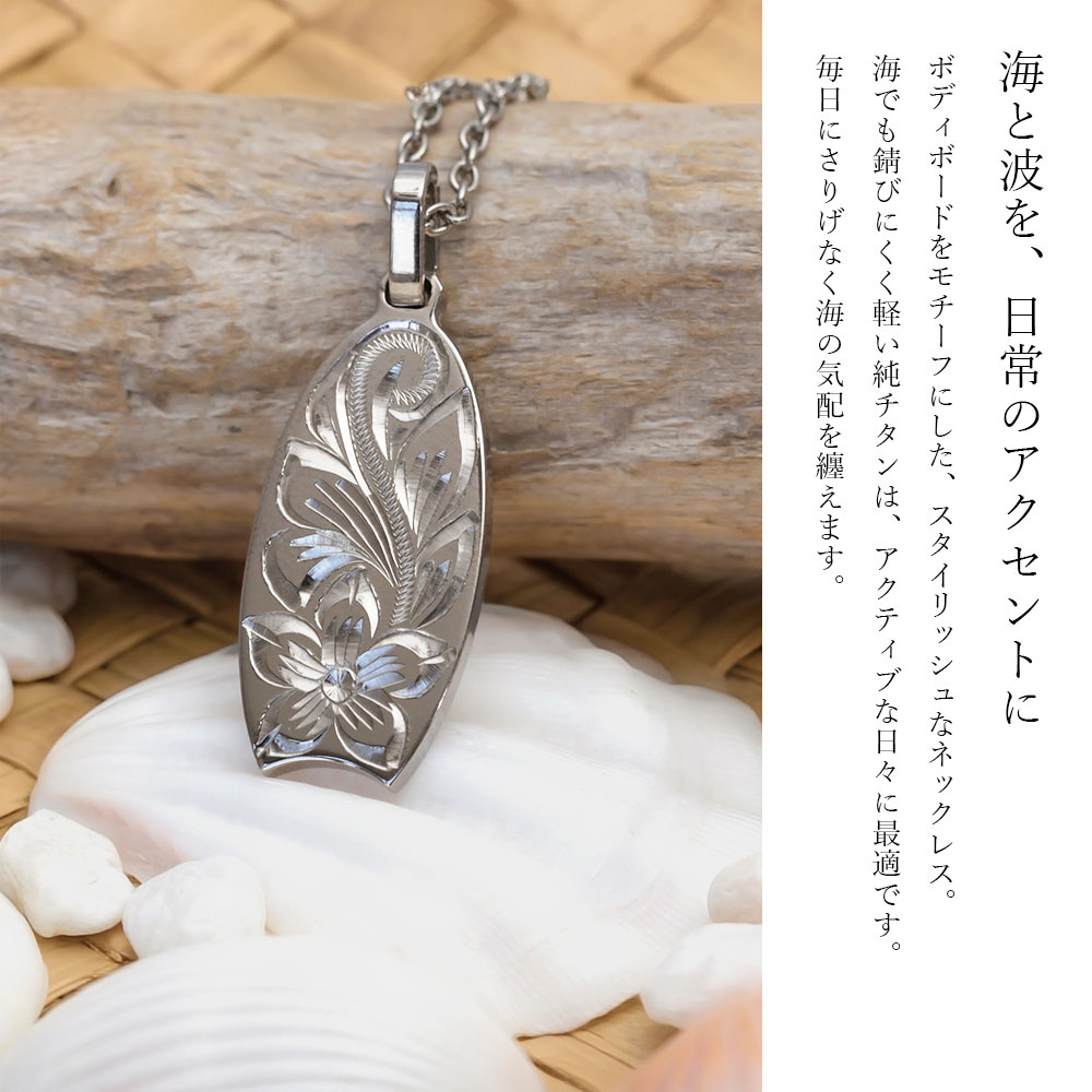 金属アレルギー対応 ネックレス ハワイアンジュエリー 純チタン ネックレス 刻印無...