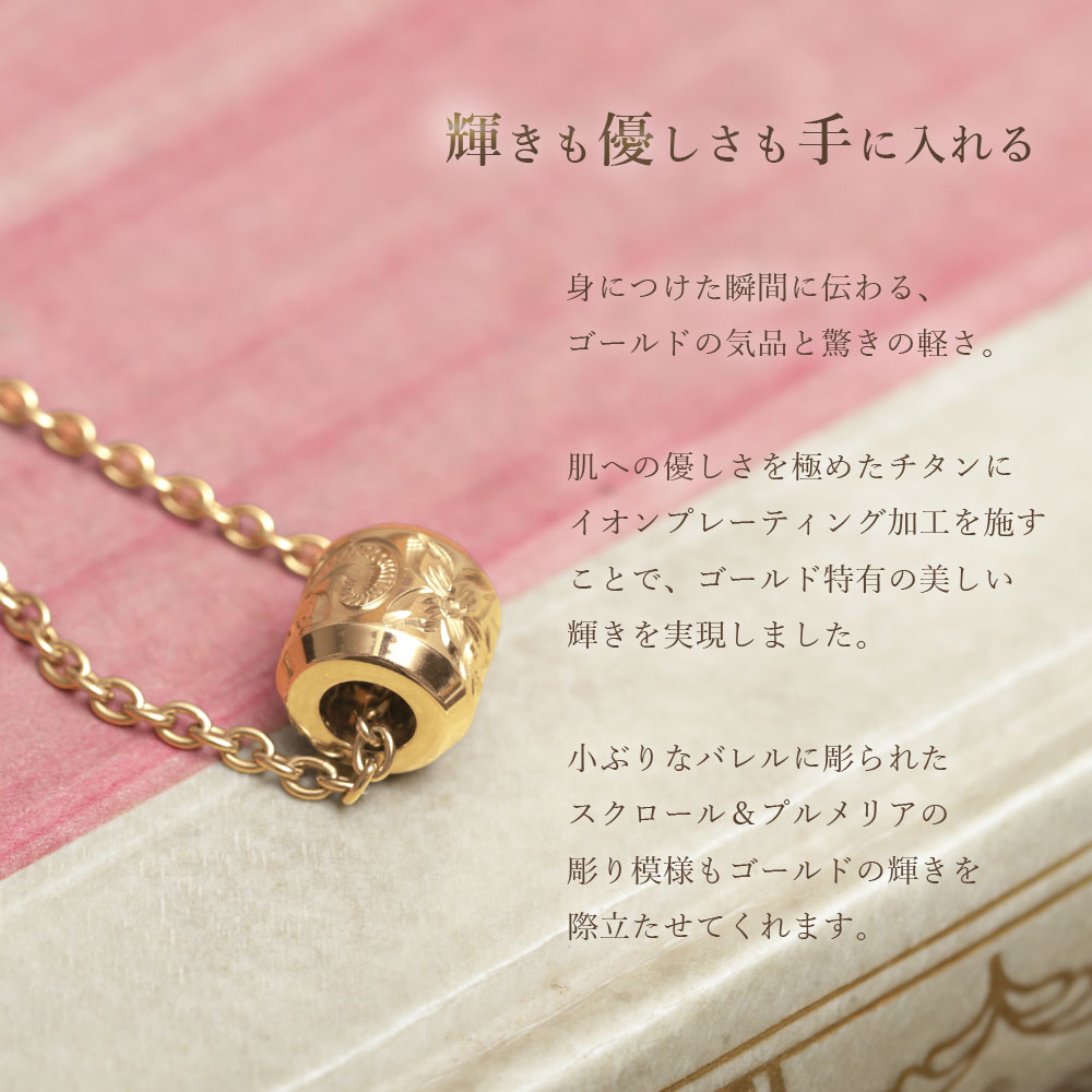 金属アレルギー対応 ペアペンダントトップ ハワイアンジュエリー 純チタン ゴール...