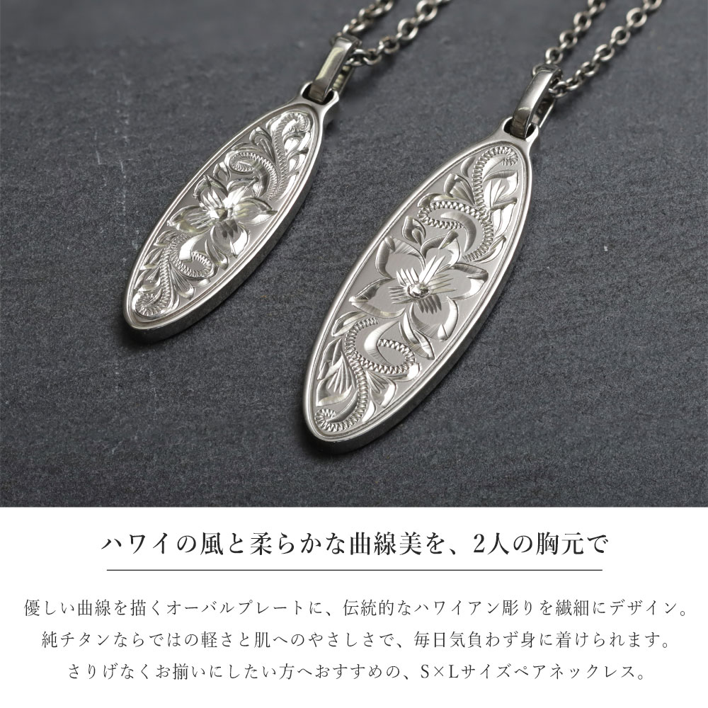 ミリオンベルのハワイアンジュエリー ペアペンダントトップ 金属アレルギー対応 純チタン ペアペンダントトップ 刻印無料 誕生石入れ可(有料) オーバル Sサイズ＆Lサイズ　チェーン別売りステンレスより軽く肌に優しい | カップル プレゼント 【品番：TIP404SLP】｜アングル2