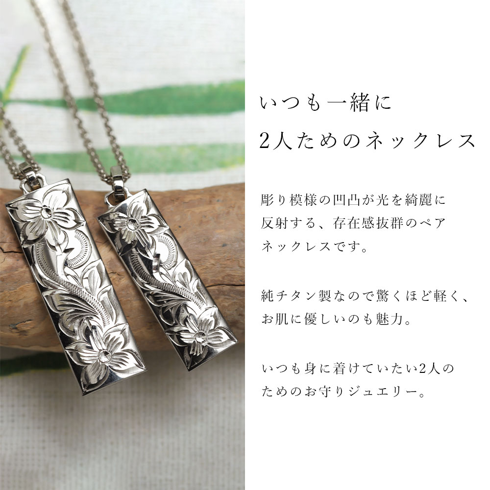 金属アレルギー対応 ペアネックレス ハワイアンジュエリー 刻印無料 誕生石入れ可(...