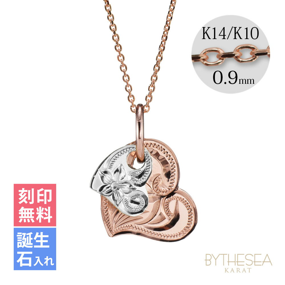 ゴールドネックレス ハワイアンジュエリー ネックレス 刻印無料 誕生石入れ可(有料) Wハート 14K K14ピンク&ホワイトゴールド 14k カットあずきチェ...