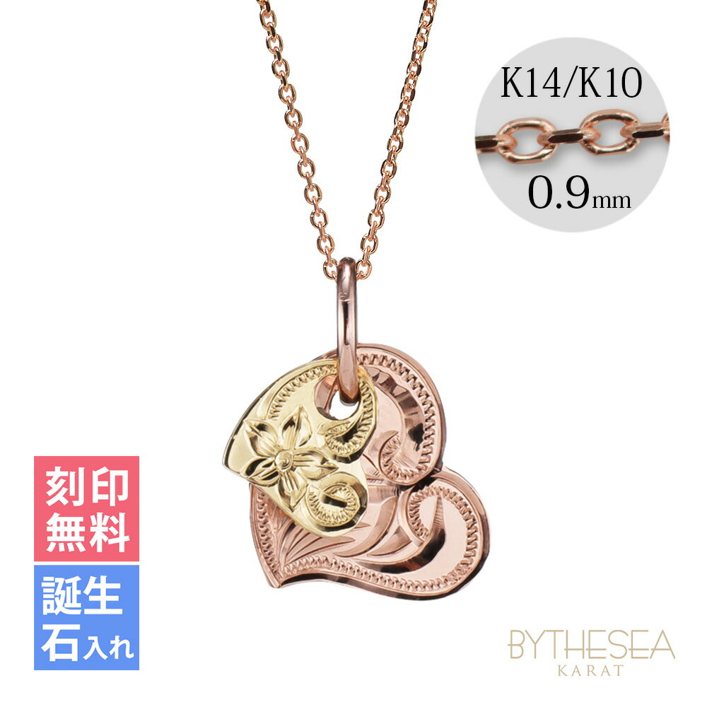 ゴールドネックレス ハワイアンジュエリー ネックレス 刻印無料 誕生石入れ可(有料) Wハート 14K K14ピンク&イエローゴールド 14k カットあずきチェ...