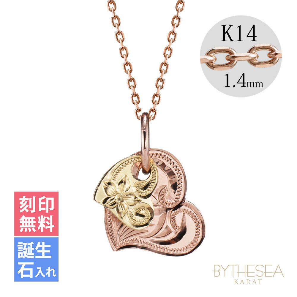 ゴールドネックレス ハワイアンジュエリー ネックレス 刻印無料 誕生石入れ可(有料) Wハート 14K K14ピンク&イエローゴールド 14k k14カットあず...