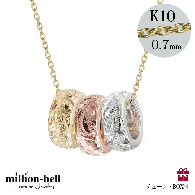 インフォメーションお問い合せ品番CG-GP1069商品名ハワイアンジュエリー ゴールド バレル ネックレス K10あずきチェーン太さ0.7mm商品内容ペンダントトップ：1個チェーン：1本ギフトBOX：1個ジュエリーポーチ：1個ペンダントトップ材質：K14イエローゴールド K14ピンクゴールド K14ホワイトゴールド※ホワイトゴールドの素地は黄色味があるため、一般的にロジウムコーティングを施しています。寸法：外径:約7.5mm 内径:約5mm 幅:約3mm 厚み:約1.25mm（1個につき）チェーンあずきチェーン太さ0.7mm材質：K10イエローゴールド※ニッケル不使用長さ(金具含む)：40cm/45cm/50cm/チェーン無し※長さにより価格が異なります。延長アジャスター(有料)チェーンを4.5cmまで延長・長さ調節できるアジャスター(K10)を追加できます。ご注意・文字刻印・誕生石入れはできません予約販売についてこちらの商品は品切れの場合、予約注文を承っておりますが、入荷数に限りがございます。注文タイミング次第ではページに記載の納期でお届けできない場合ございます。納期の遅れがある場合は、ご連絡致しますが予めご了承ください。販売形式こちらの商品は単品（1個売り）です。ペアはコチラ&nbsp;»お問合せお問い合せ品番：CG-GP1069【TEL】03-6743-0938営業時間10:00〜17:00【土日を除く】ゴールドネックレス ハワイアンジュエリー ネックレス バレル ネックレス 三連 3カラー 14K K14ゴールド イエロー ピンク ホワイトゴールド 3連 K10 10Kあずきチェーン太0.7mm チェーン・ギフトBOX付 | メンズ レディース 誕生日 プレゼント 【品番：CG-GP1069】 メンズ men’s 男性 彼氏 旦那 夫 息子 弟 兄 父 父の日 レディース ladies 女性 妻 彼女 嫁 奥さん 姉 妹 母の日 クリスマス クリスマスプレゼント X'mas Xmas 誕生日祝い バースデープレゼント 結婚祝い 結婚内祝い 出産祝い 出産内祝い 長寿祝い 結婚記念日 内祝 御祝 祝還暦 バレンタインデー ホワイトデー ホワイトデーお返し 入学祝い 卒業祝い 母の日 父の日 ギフト 敬老の日 自分へのご褒美 ハロウィン デザイン ファッション ブランド セレクト 人気 大人気 話題 ジュエリー 恋愛 金属アレルギー 安心 ニッケルフリー トレンド 喜ぶ 流行り 記念日 大人 10代 20代 30代 40代 50代 社会人 大学生 高校生 中学生 かっこいい 高級感 オシャレ おしゃれ お洒落 ミリオンベル ハワジュ アクセサリー 専門店 楽天市場AZCHK14ゴールドについての詳細 »ギフトラッピングの詳細 »バレルモチーフはコチラ »スクロールモチーフはコチラ »K10あずき0.7mm»K10カットあずき0.9mm»K14カットあずき0.9mm»K14カットあずき1.4mm»
