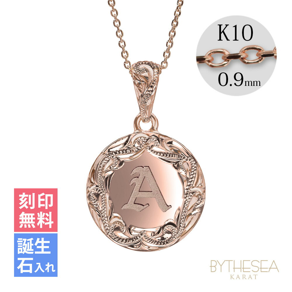 ゴールドネックレス ハワイアンジュエリー ネックレスイニシャル ピンクゴールド ネックレス 刻印無料 誕生石入れ可(有料) ラウンド型イニシャル コイン メダル...