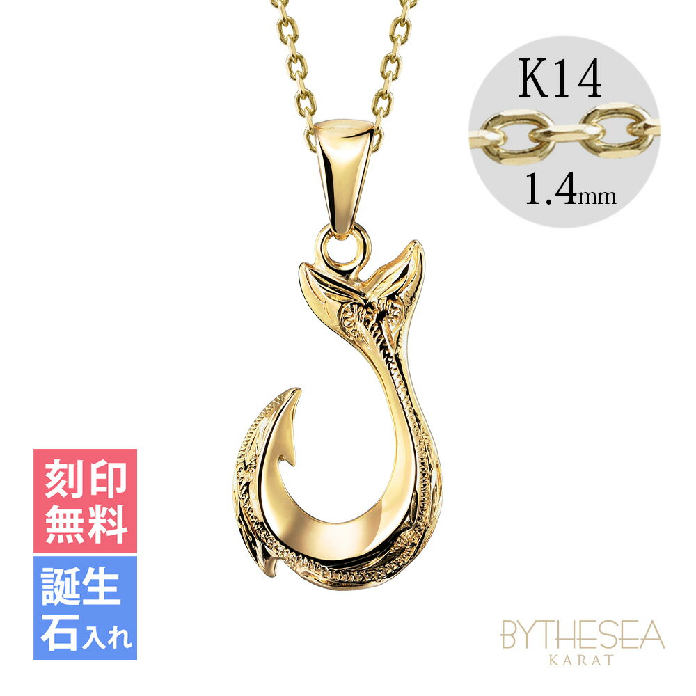ゴールドネックレス ハワイアンジュエリー フィッシュフック モアナ イエローゴールド ネックレス 刻印無料 誕生石入れ可(有料) 幸せを釣上げる 14K K14...